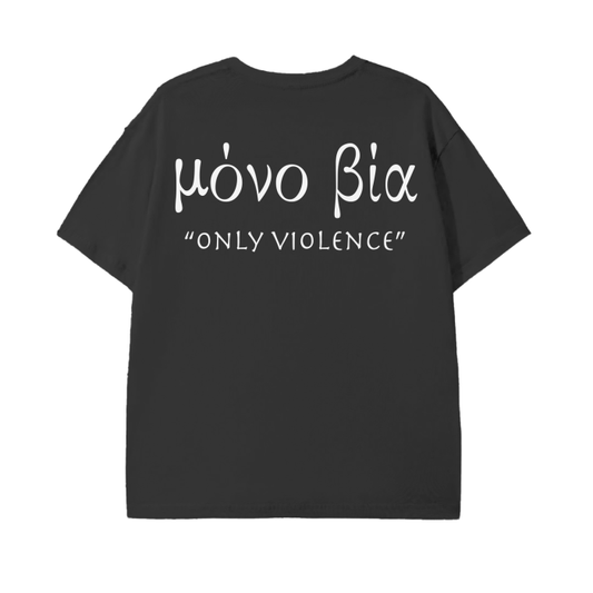 μόνο βία - Tshirt | 180 GSM